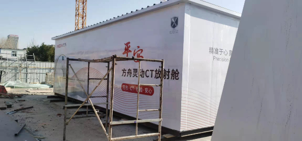 醫(yī)院方艙 CT防護方艙